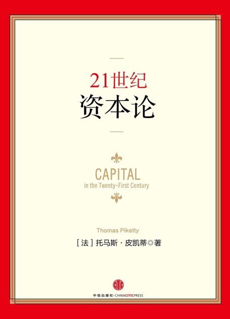 21世紀資本論