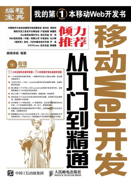 移动Web开发从入门到精通