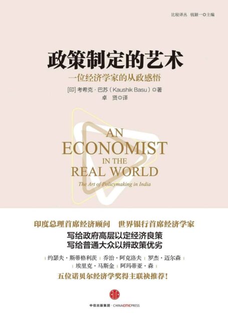 政策制定的艺术