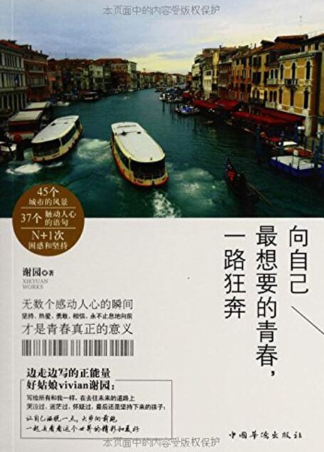 向自己最想要的青春一路狂奔