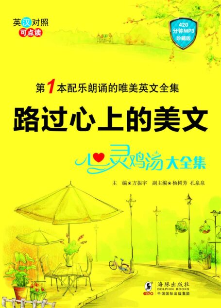 路过心上的美文:心灵鸡汤大全集