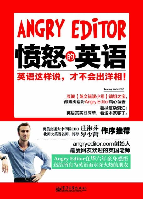 Angry Editor:愤怒的英语