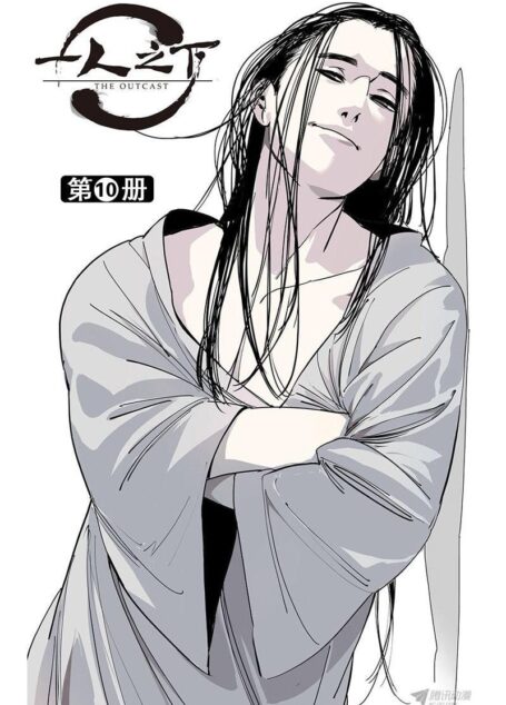 一人之下 10