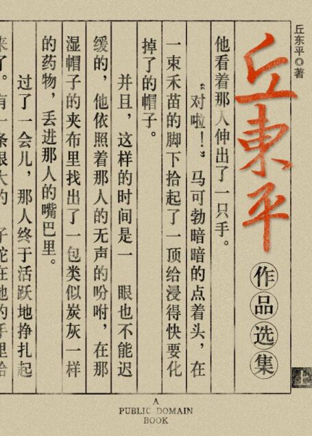 丘东平作品选集(上)