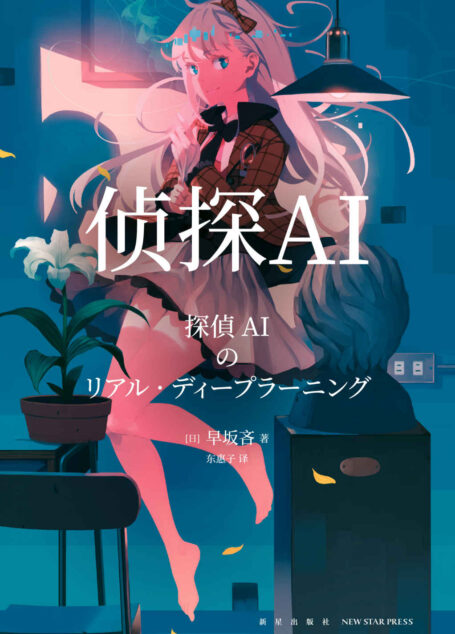 侦探AI