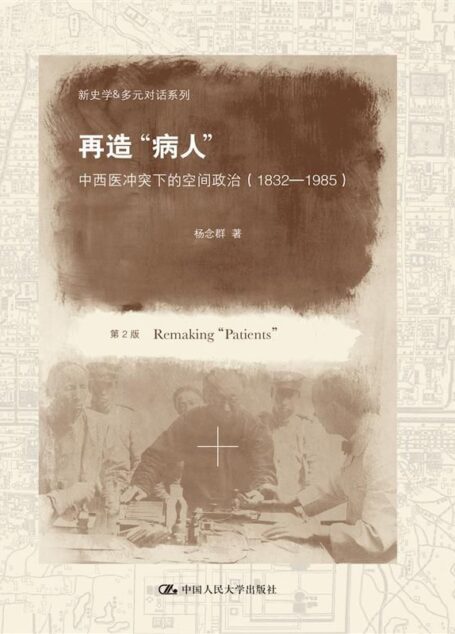 再造“病人”
