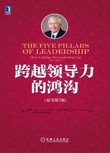 跨越领导力的鸿沟(原书第3版)