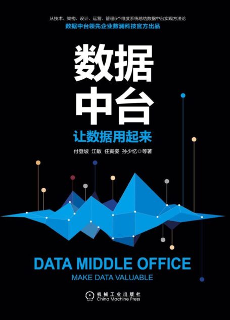 数据中台:让数据用起来