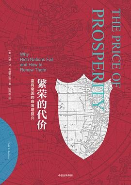繁荣的代价