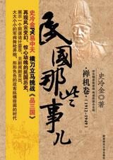 惊心动魄的民国历史:民国那些事儿