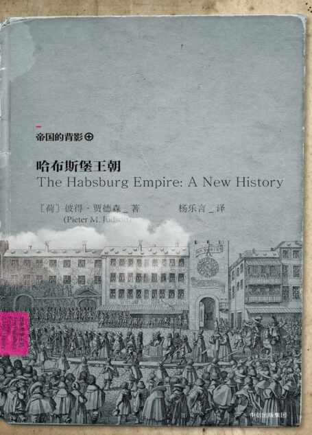哈布斯堡王朝