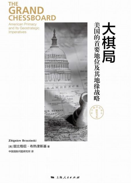 大棋局 (东方编译所译丛)