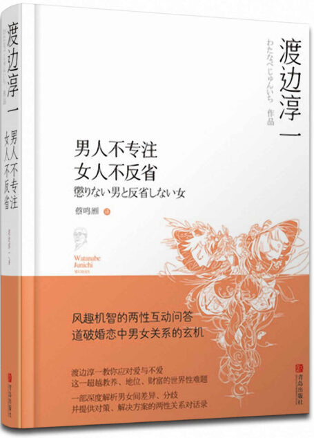 男人不专注 女人不反省