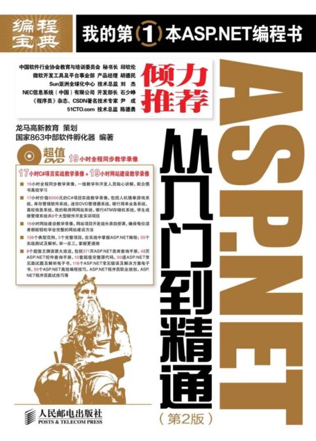 ASP.NET从入门到精通(第2版)