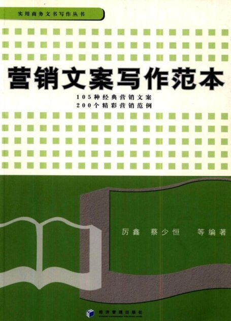 营销文案写作范本