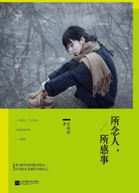 所念人,所感事