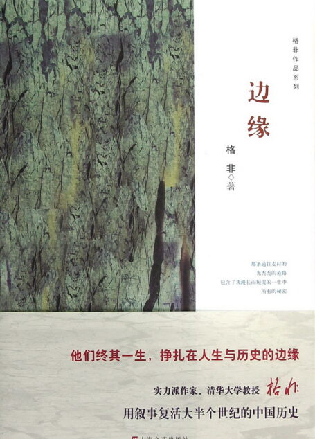 边缘