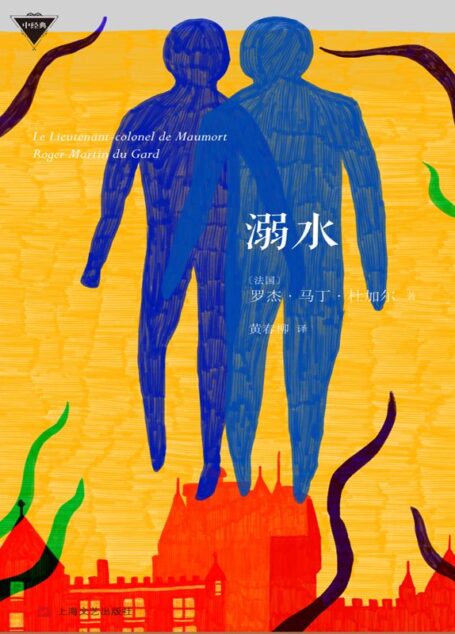 溺水(外国中篇小说经典)