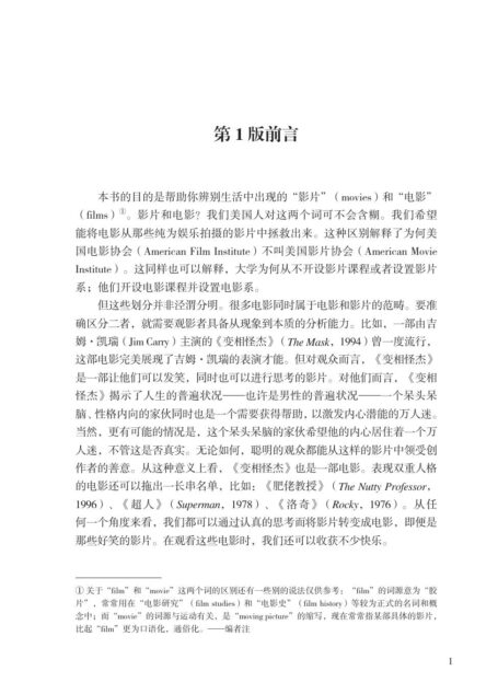 看电影的门道封面