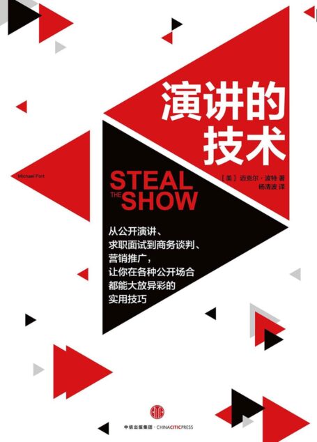 演讲的技术