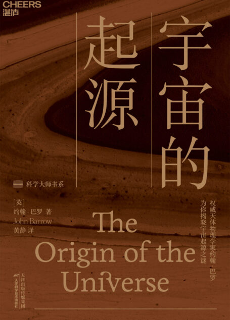 宇宙的起源