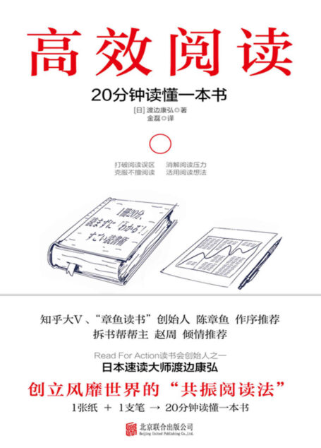 高效阅读