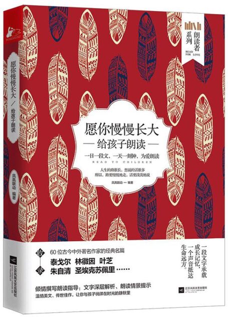 愿你慢慢长大:给孩子朗读