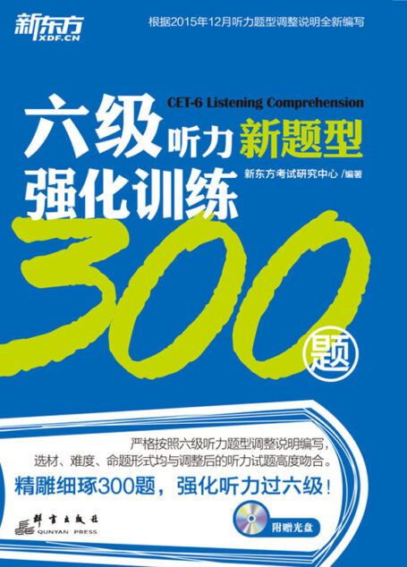 六级听力强化训练300题