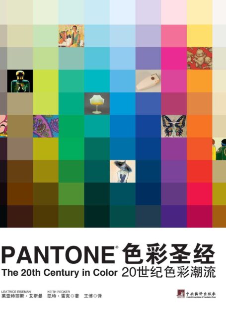 色彩圣经:20世纪色彩潮流
