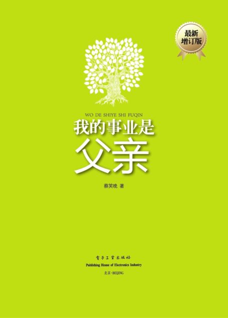 我的事业是父亲