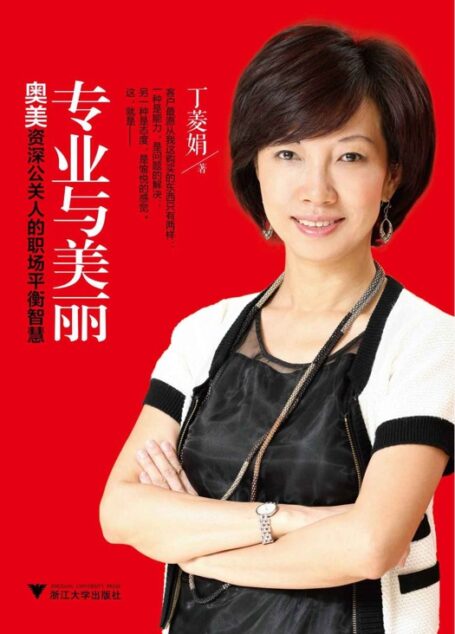 专业与美丽