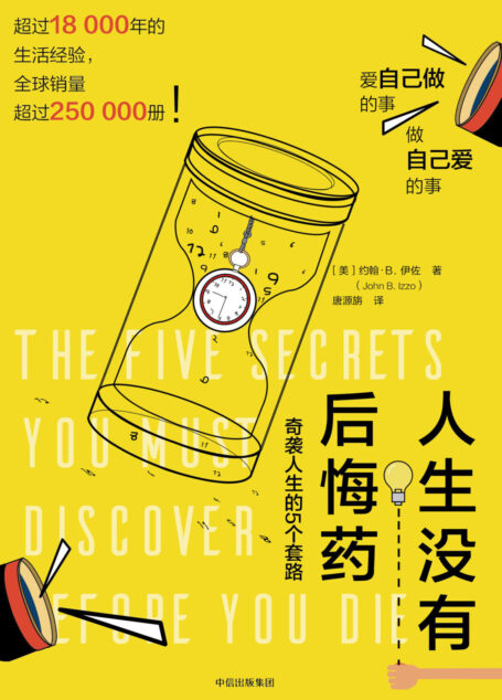 人生没有后悔药