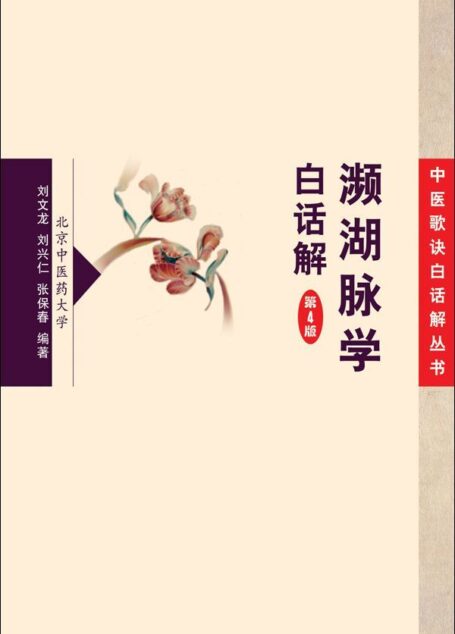 药性赋白话解 (中医歌诀白话解丛书)