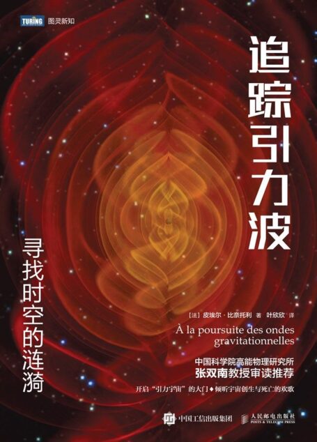 追踪引力波：寻找时空的涟漪