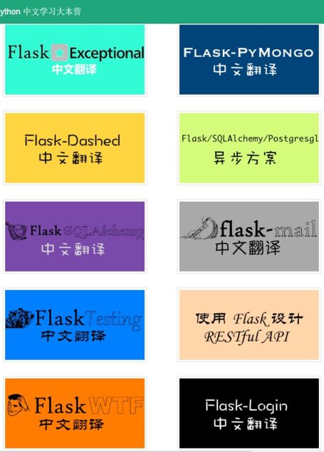 Flask 扩展文档汇总