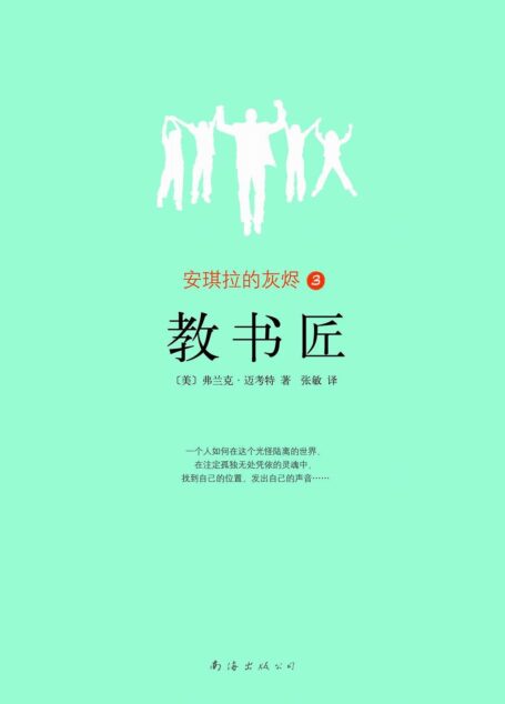 安琪拉的灰烬3:教书匠