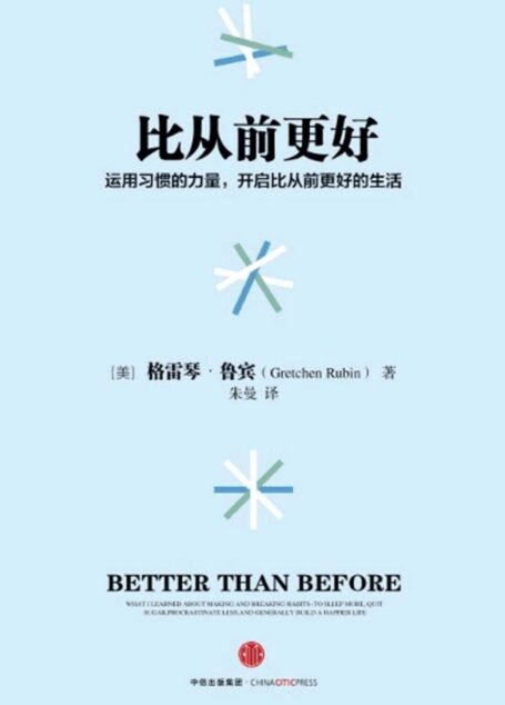 比从前更好