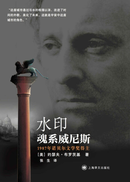 水印 (布罗茨基文集)