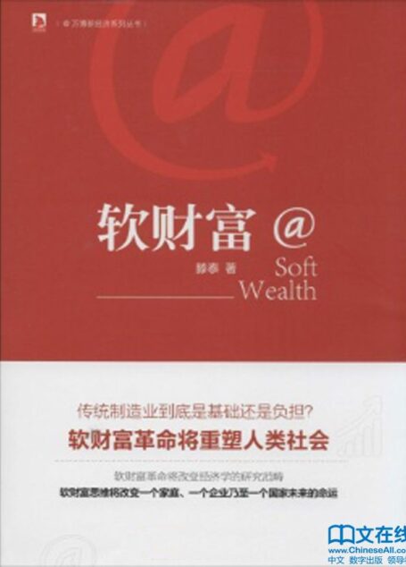 软财富 (万博新经济系列丛书)