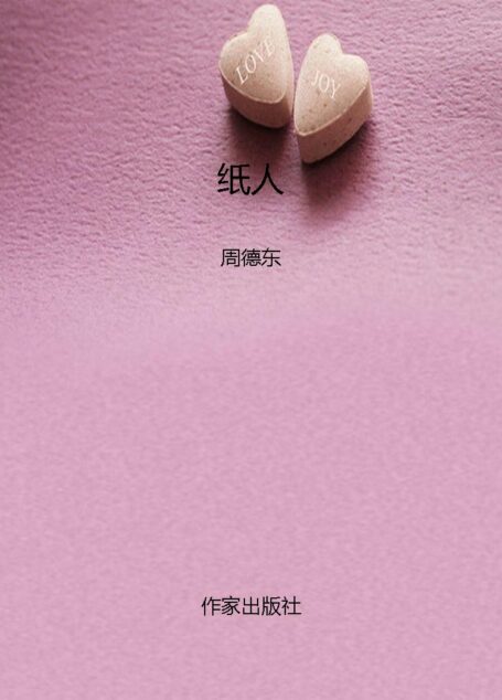 纸人