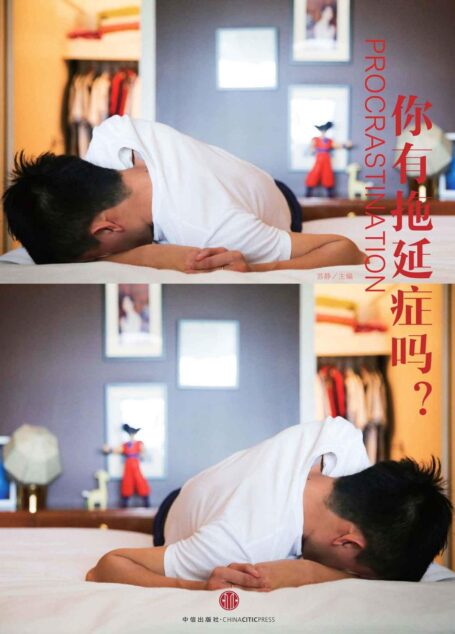 你有拖延症吗？（日和手帖eMook） (知日系列e-only)