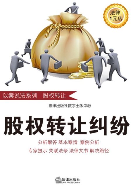 如何看待股权变更登记与股权转让合同间的关系 (股权转让纠纷)