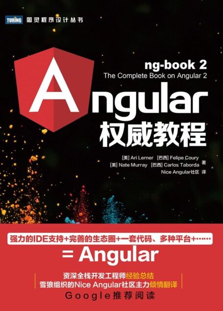 Angular权威教程