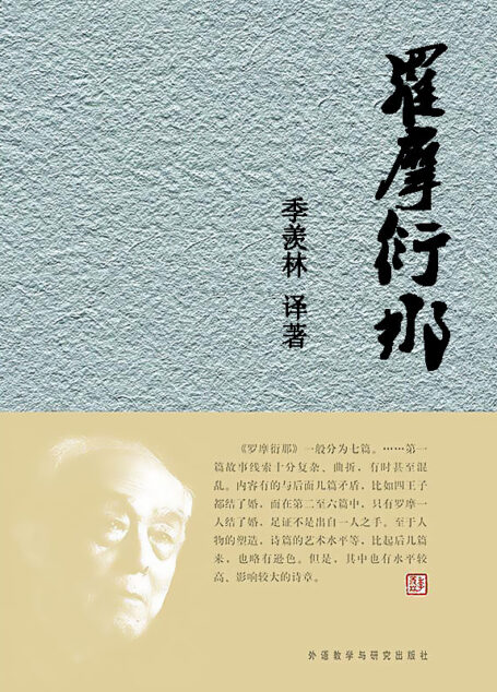 罗摩衍那(全七篇)