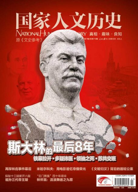 国家人文历史 半月刊 2013年07期