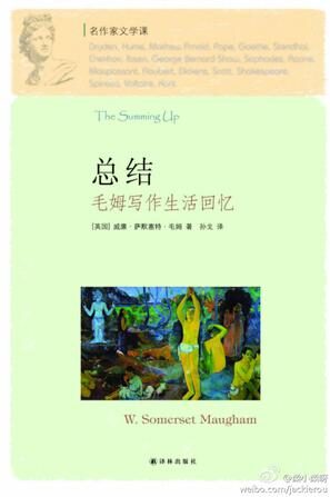 总结:毛姆写作生活回忆录