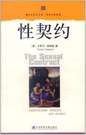性契约