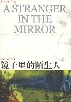 《镜子里的陌生人》西德尼谢尔顿着