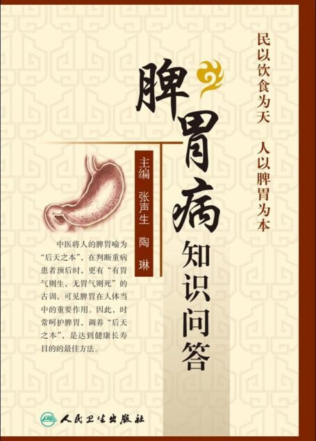 脾胃病知识问答