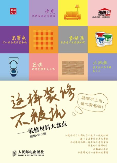 这样装修不被坑——装修材料大盘点